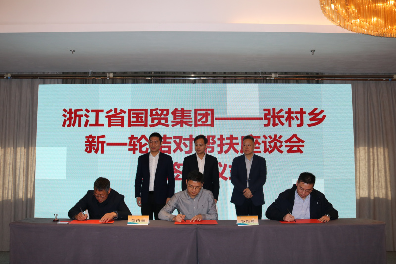 省國貿(mào)集團與塔山村簽訂幫扶協(xié)議 黨委委員、紀委書記童銀福與塔山村簽訂幫扶協(xié)議.jpg