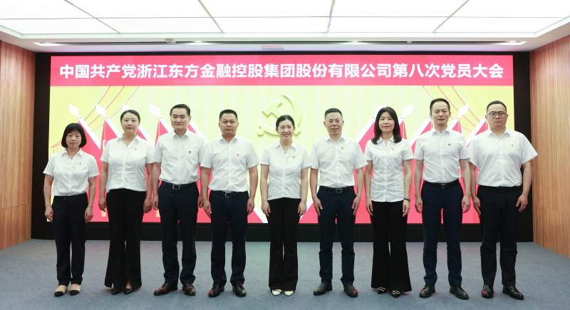 浙江東方第八次黨員大會(huì) 黨委委員 合照 從左到右：賴琴敏、何欣、劉偉、王正甲、高秉學(xué)、金朝萍、楊永軍、胡君、童超、劉安江.jpg