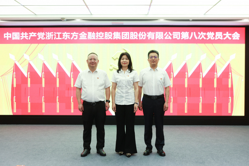 浙江東方第八次黨員大會(huì) 紀(jì)律檢查委員會(huì) 合照 何新華、胡君、皇甫勇.jpg