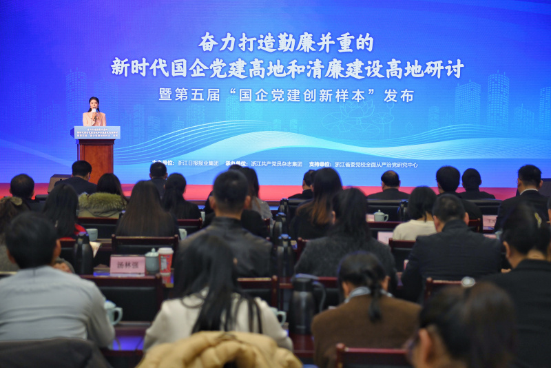 第五屆國企黨建創(chuàng)新樣本發(fā)布現(xiàn)場(chǎng).jpg