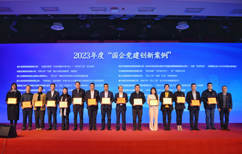 第五屆國企黨建創(chuàng)新領(lǐng)獎(jiǎng)現(xiàn)場(chǎng).jpg