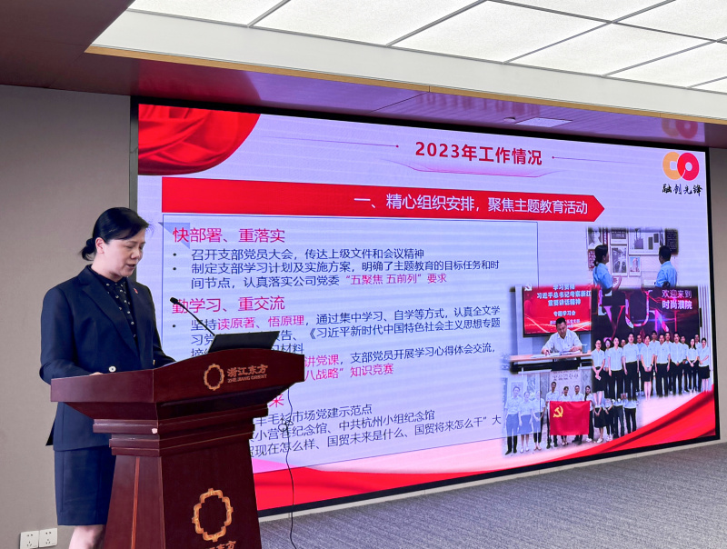 浙江東方召開(kāi)2024年度黨建工作會(huì)議暨黨組織書(shū)記抓黨建工作述職評(píng)議會(huì) 第五黨支部 胡海濤.jpg